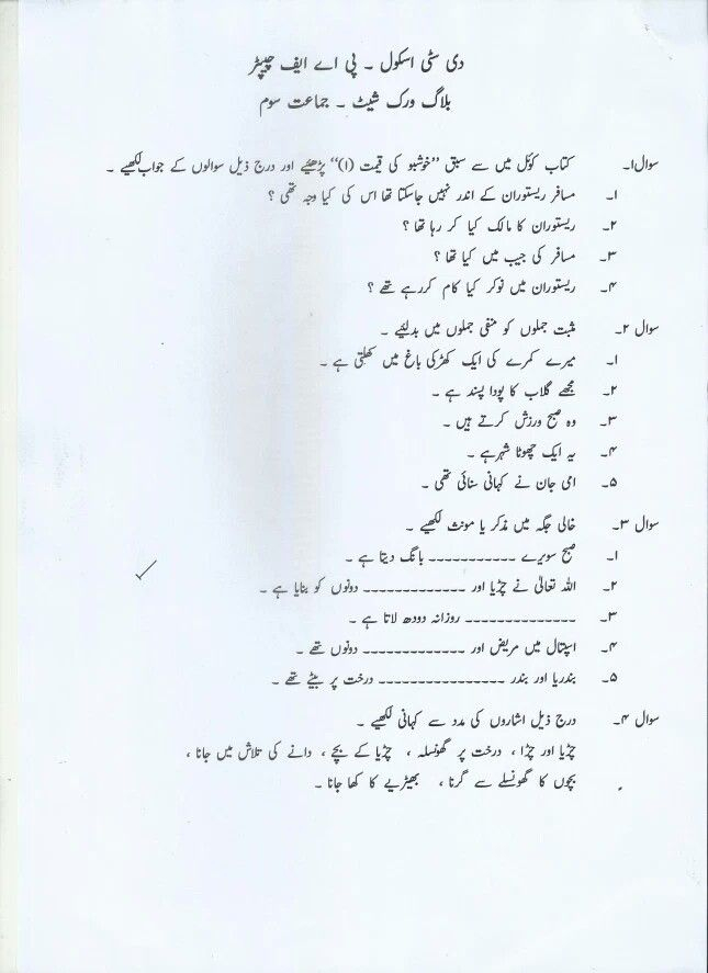 Pin By Anam Jumlana On Urdu Worksheets Reading Comprehension 